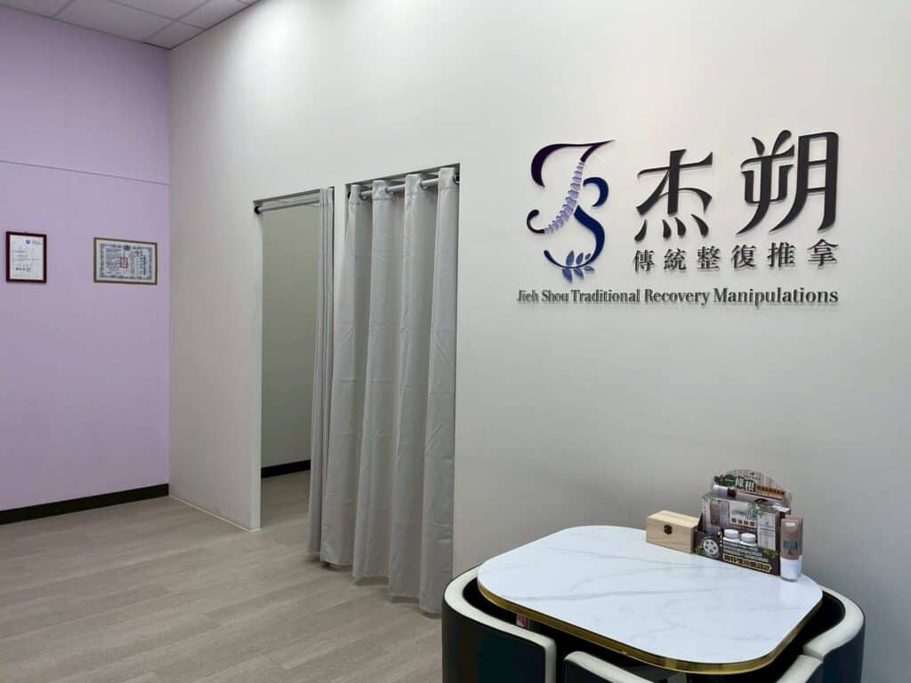 2026 網友好評!TOP8 台中整骨推薦店家,整復、喬骨盆一次搞定
