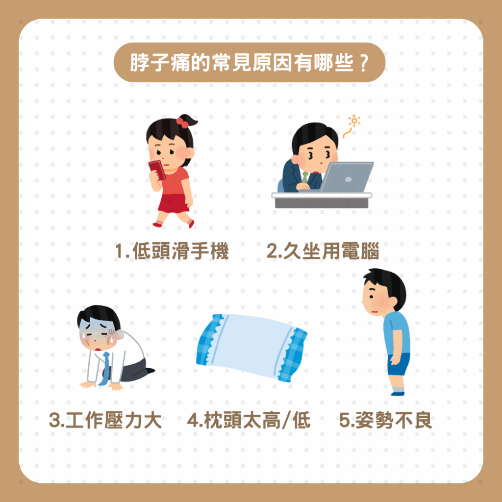 脖子痛怎麼辦？很多人忽略的真正原因其實在這裡