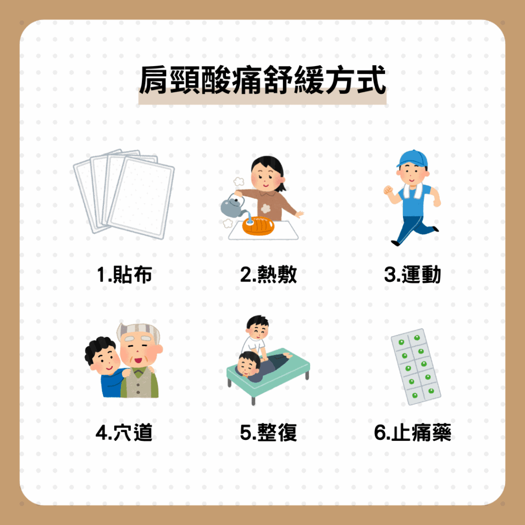 肩膀超硬、脖子卡卡?四個肩頸酸痛常見原因+六個舒緩方式
