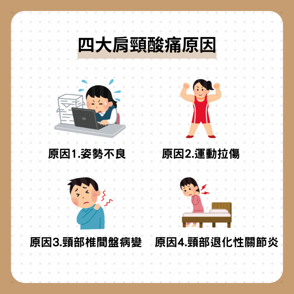 肩膀超硬、脖子卡卡?四個肩頸酸痛常見原因+六個舒緩方式