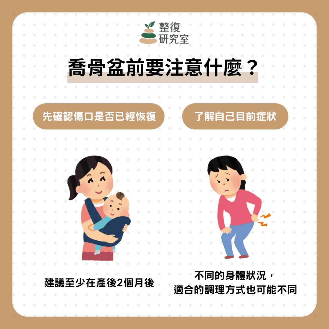 生完小孩骨盆變寬！產後喬骨盆有用嗎？新手媽媽必看的恢復與保養指南