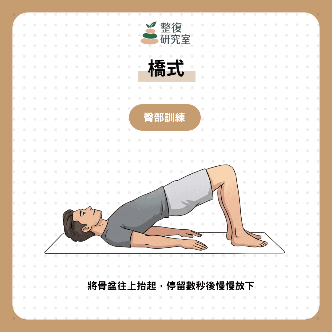 誰的骨盆最端正!5個改善骨盆前傾運動,在家也能自我矯正(附判斷方式)
